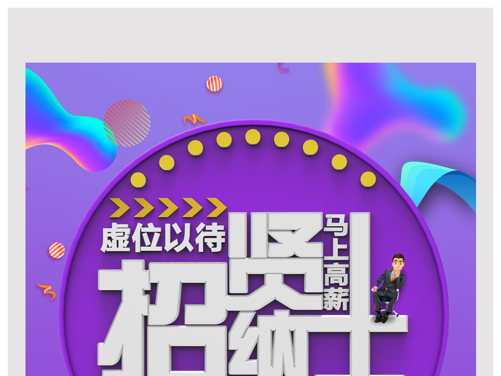 三维招聘_三维一体招聘宣传图片(2)