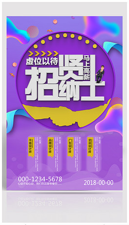 三维招聘_三维一体招聘宣传图片