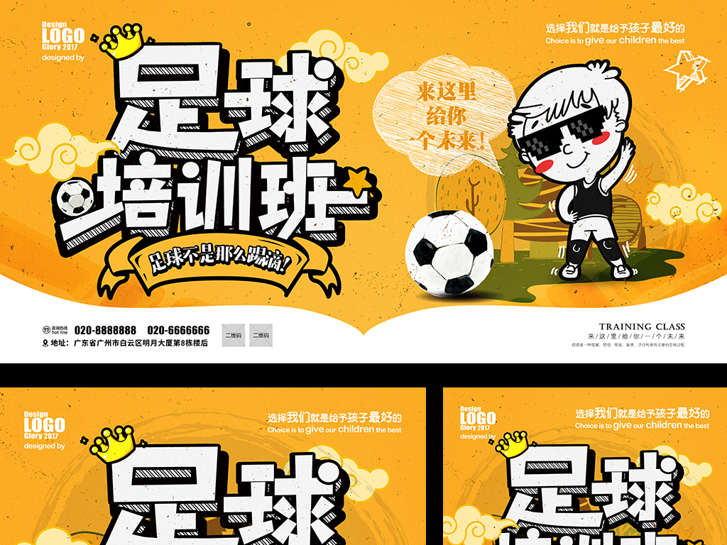 卡通少儿足球培训班海报展板展架三件套