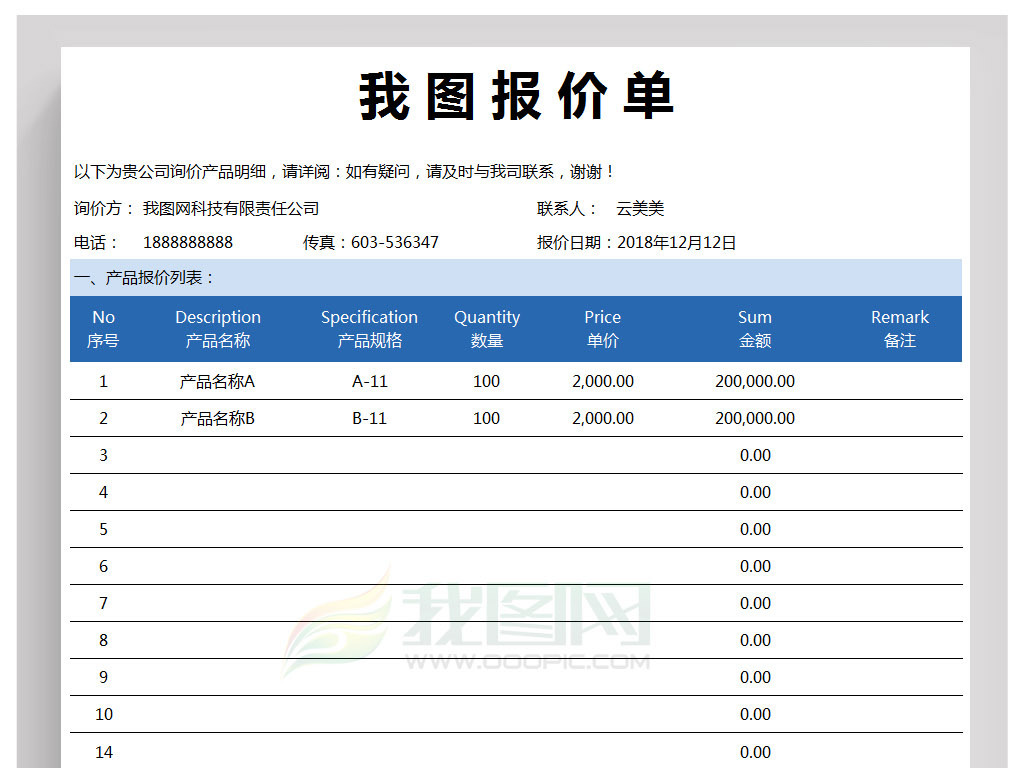 产品采购报价单模板excel表格下载