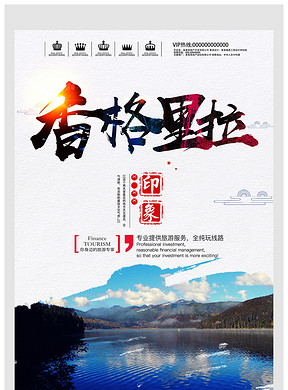 香格里拉招聘_香格里拉俱乐部招聘图片(2)