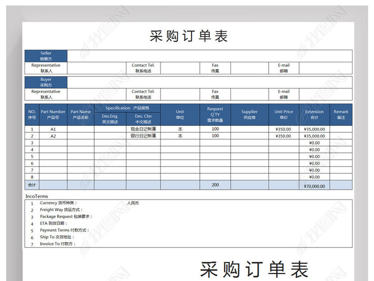 产品销售采购订单明细表模板excel