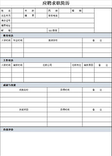 招聘报名表_图片免费下载 招聘报名表素材 招聘报名表模板 千图网