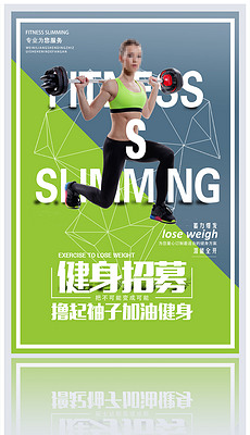 健身招聘_健身招聘图片(3)