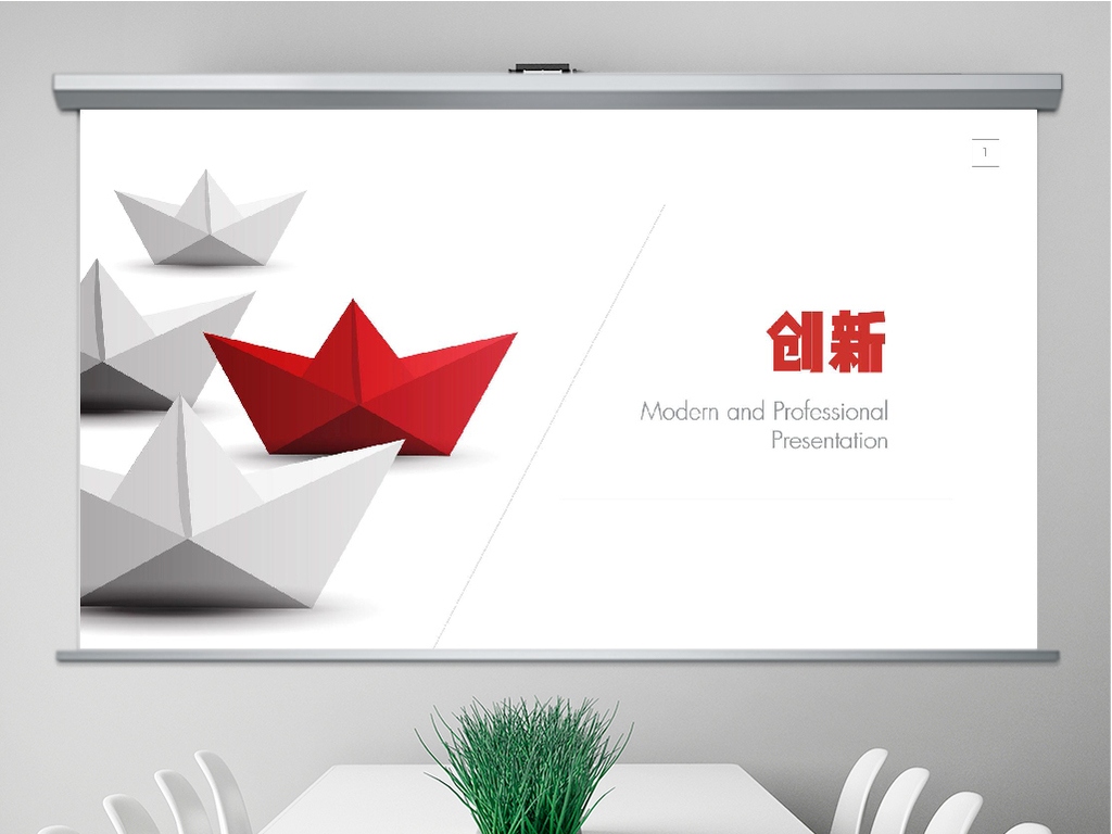 创新改革企业文化创意ppt模板