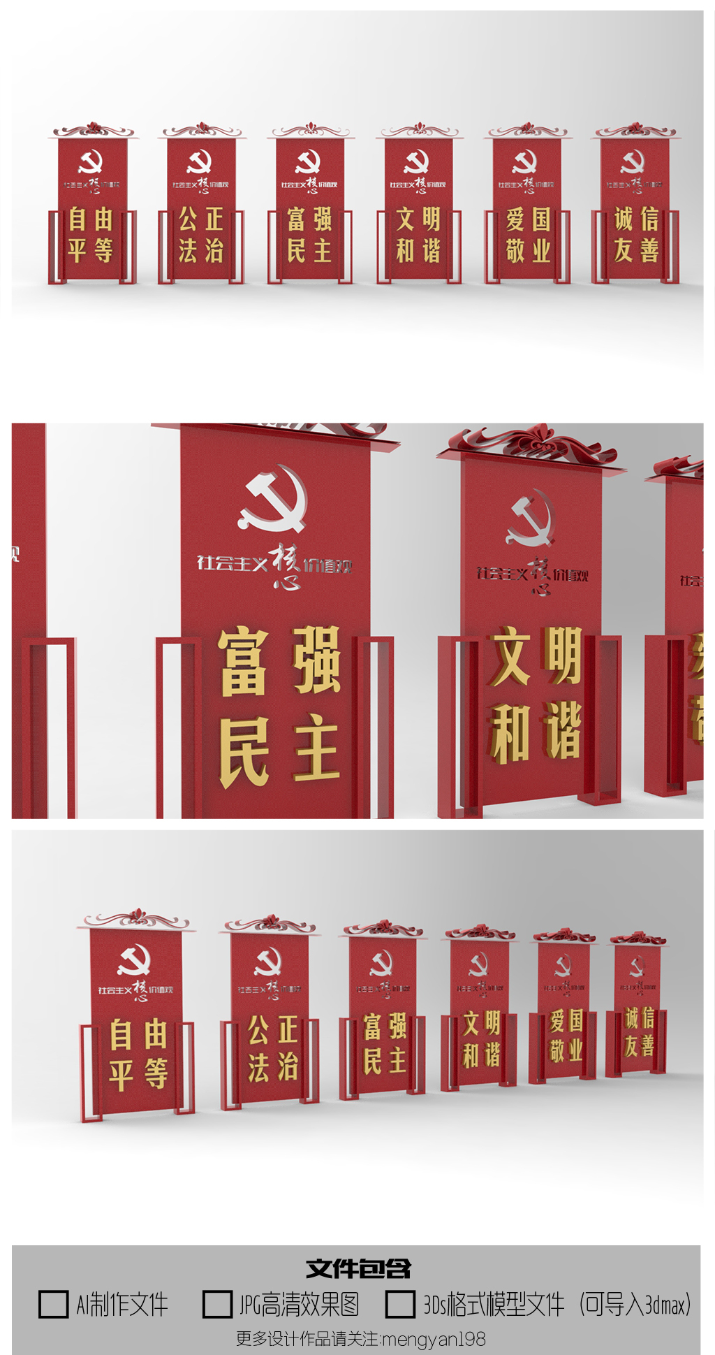 社会主义核心价值观雕塑指引导示形象墙