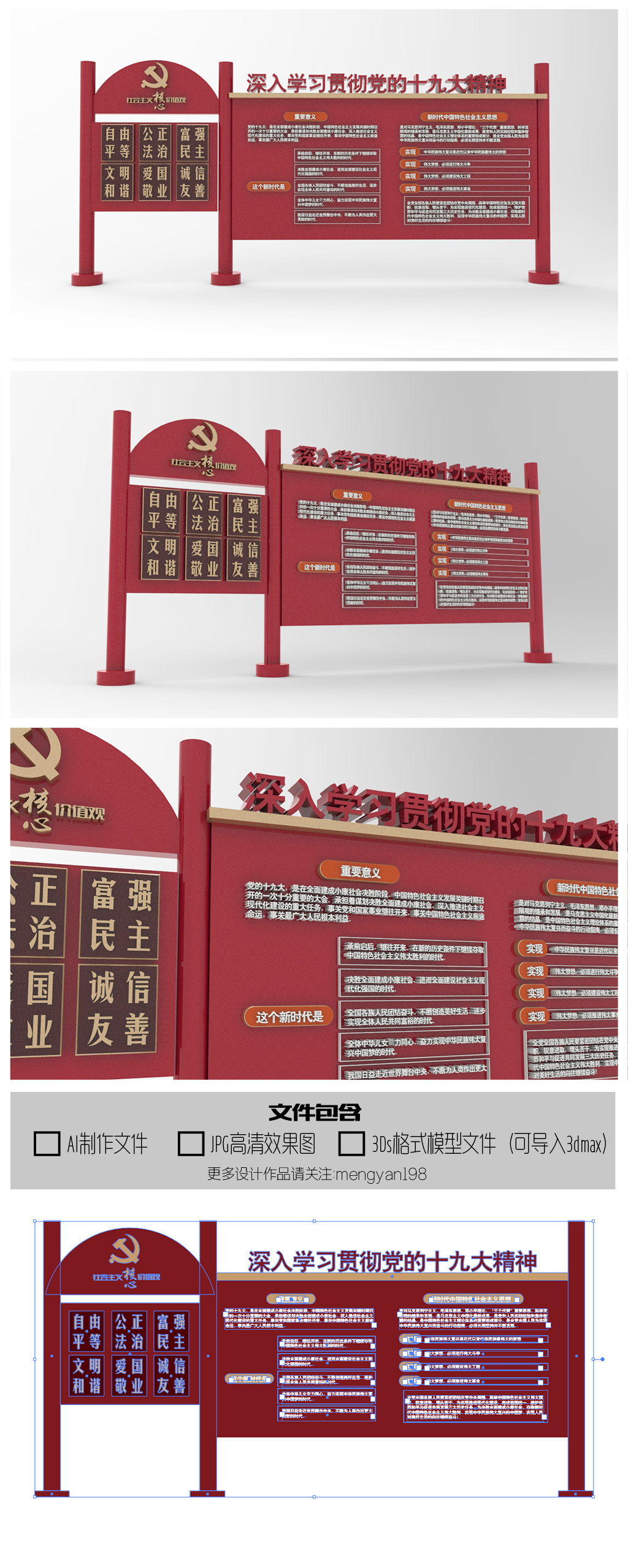 十九大主题社会主义核心价值观社区公告栏