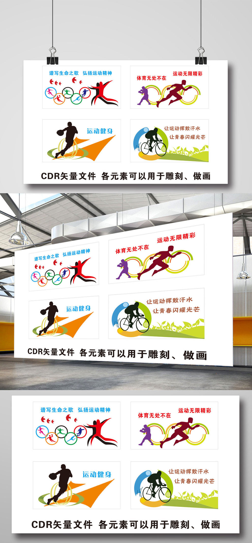 原创中小学校园文化体育文化建设体育文化墙-版权可商用