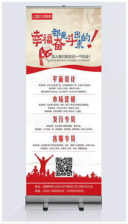 幸福招聘_2018幸福都是奋斗出来的招聘海报模板