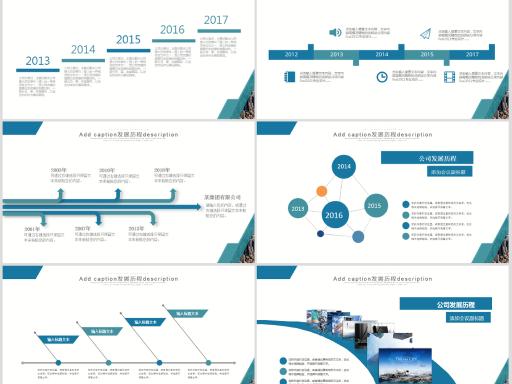 时间轴商务企业发展历程公司简介ppt模板