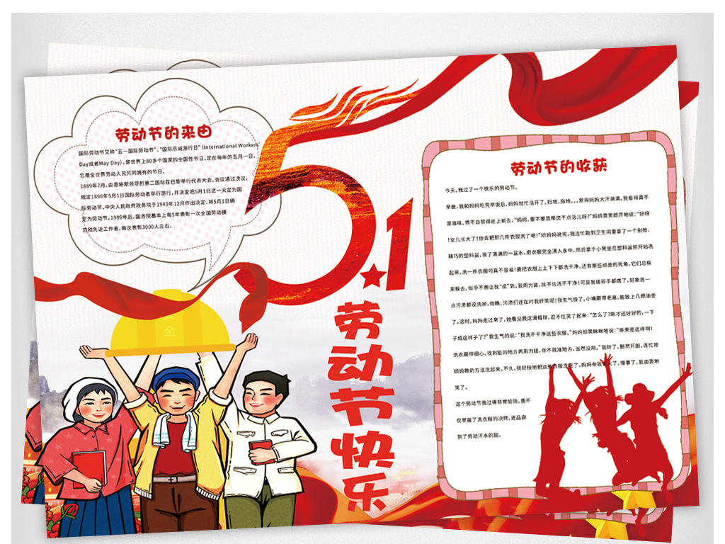 ps51劳动节小报