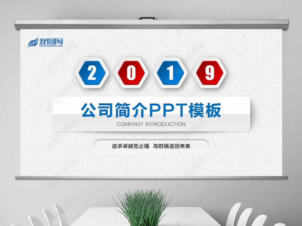 2019΢ҵ鹫˾PPT