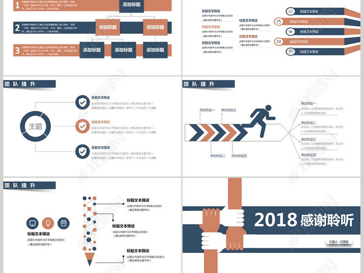 企业文化部门管理班组团队建设PPT模板