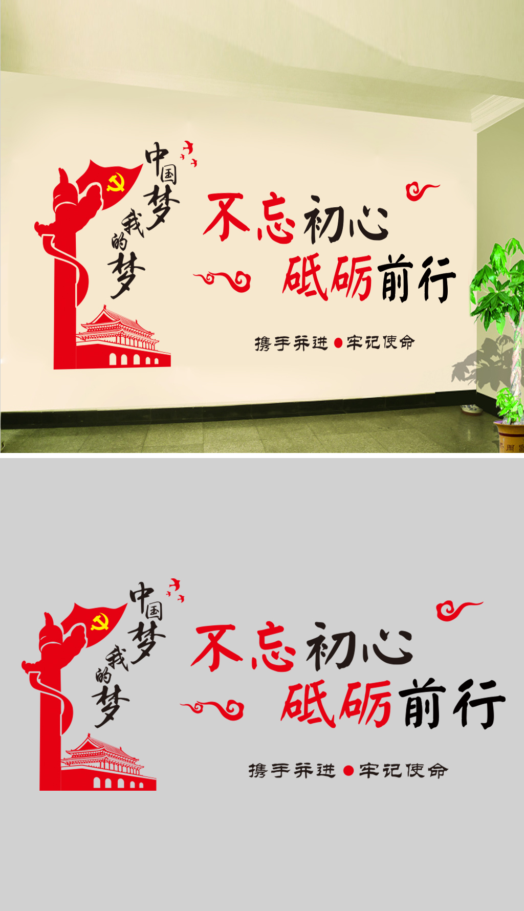 原创不忘初心砥砺前行形象墙-版权可商用