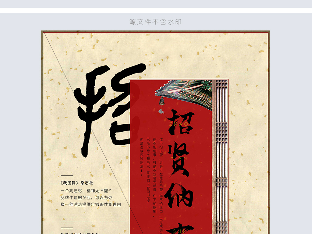 书法 招聘_招聘高手书法字