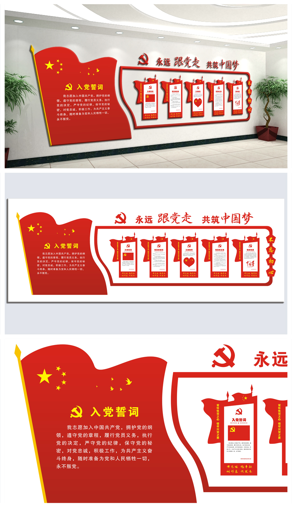 高档大气党建挂画党建文化墙设计