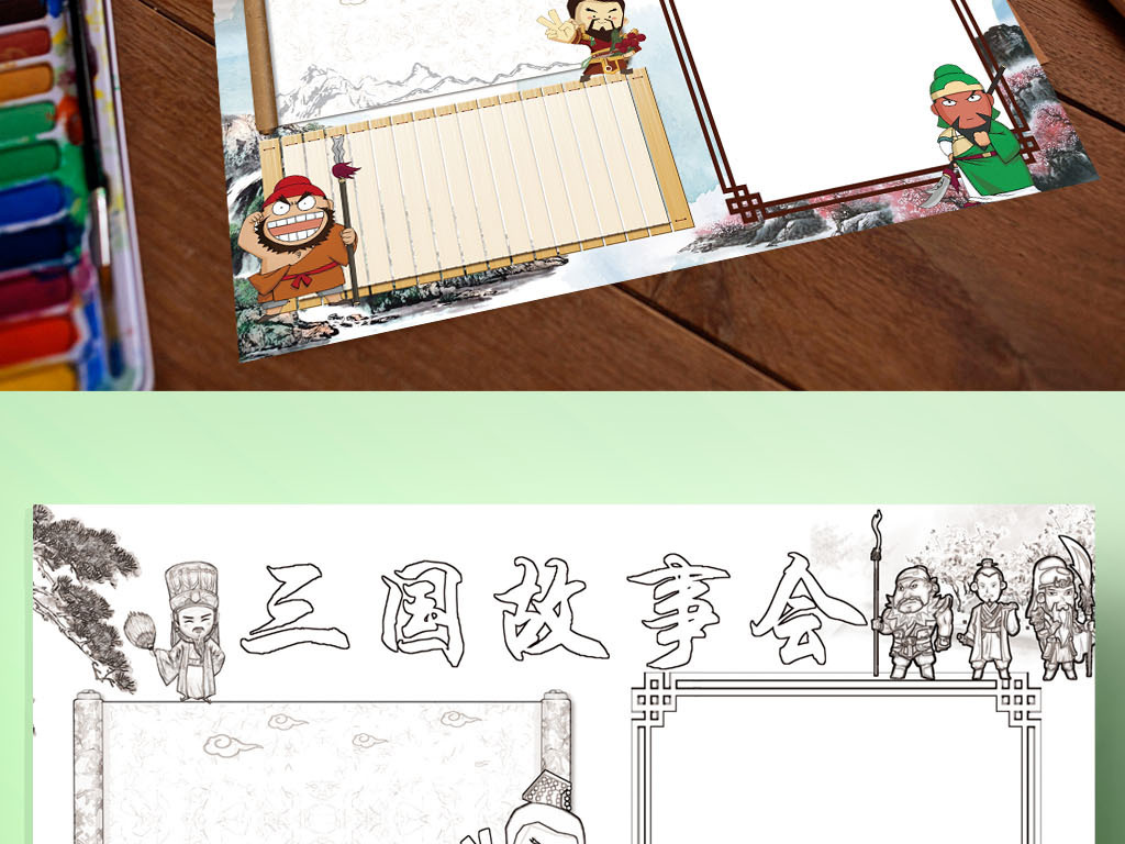 三国演义故事小报四大名著读书读后感手抄小报