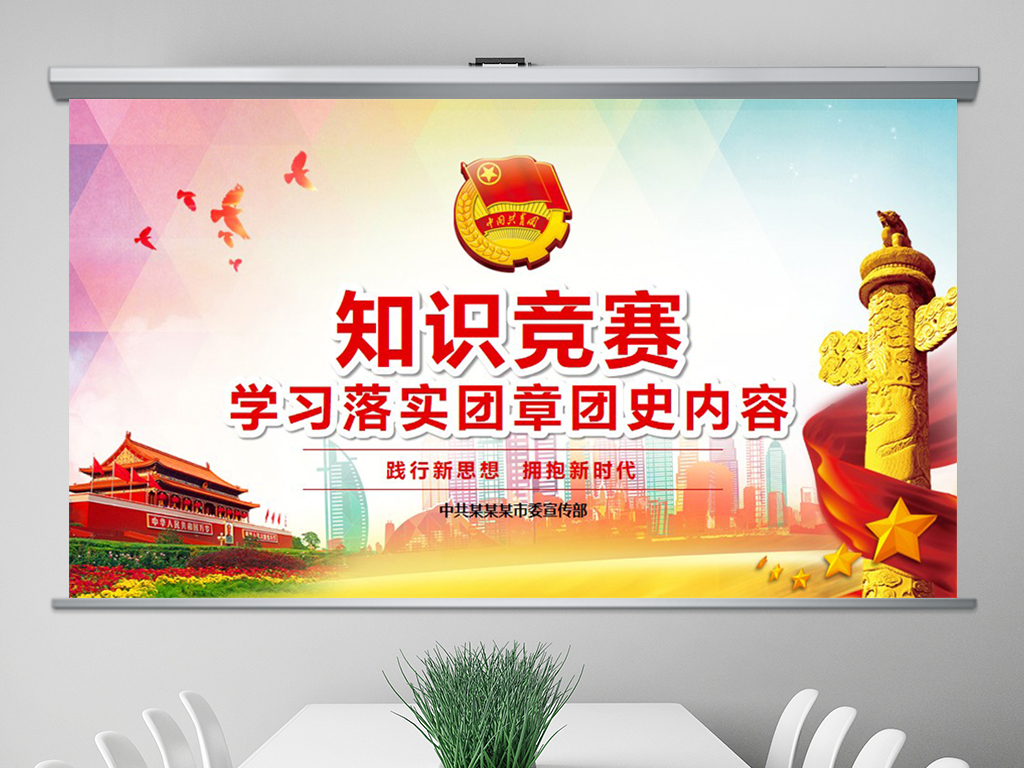 团章团史知识竞赛比赛知识问答PPT