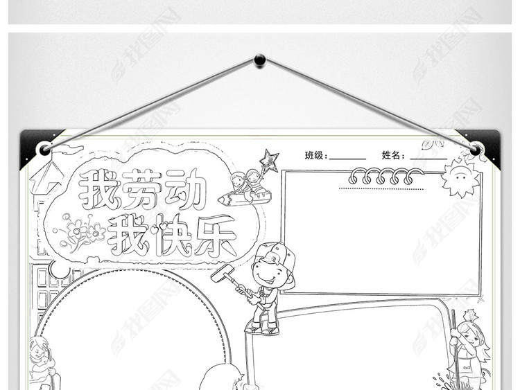 庆祝五一我爱劳动节快乐小报做家务手抄报素材