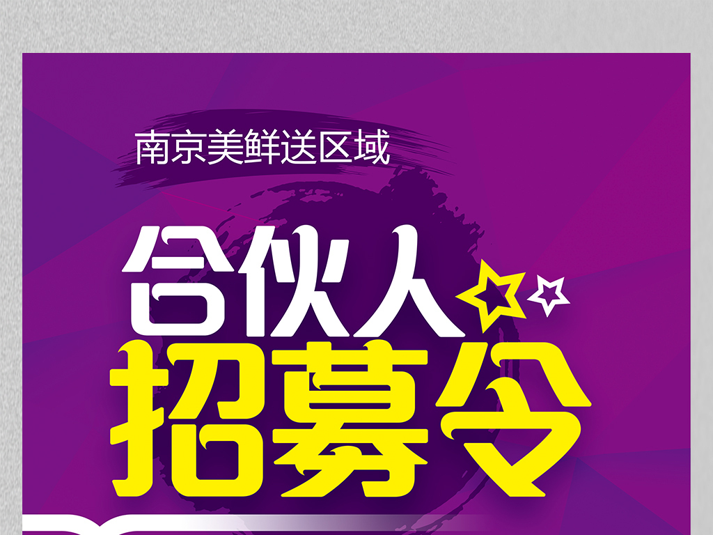 合伙人招聘_大气企业形象梦想合伙人招聘海报
