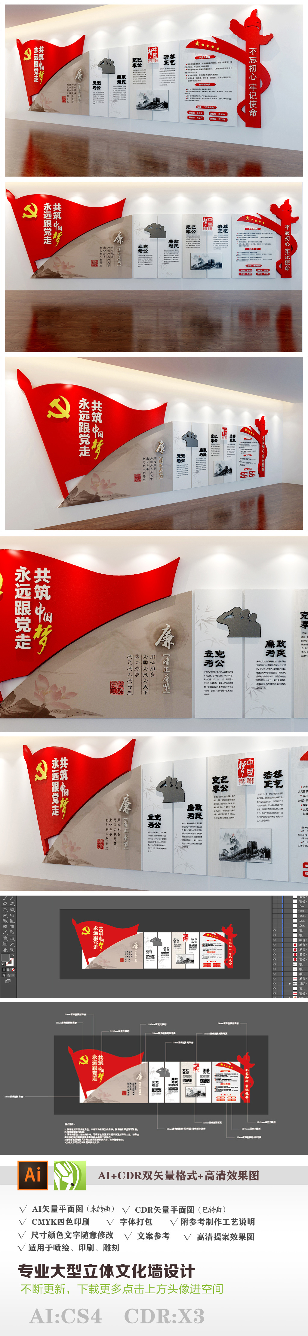 红色高档廉政文化党建文化墙设计