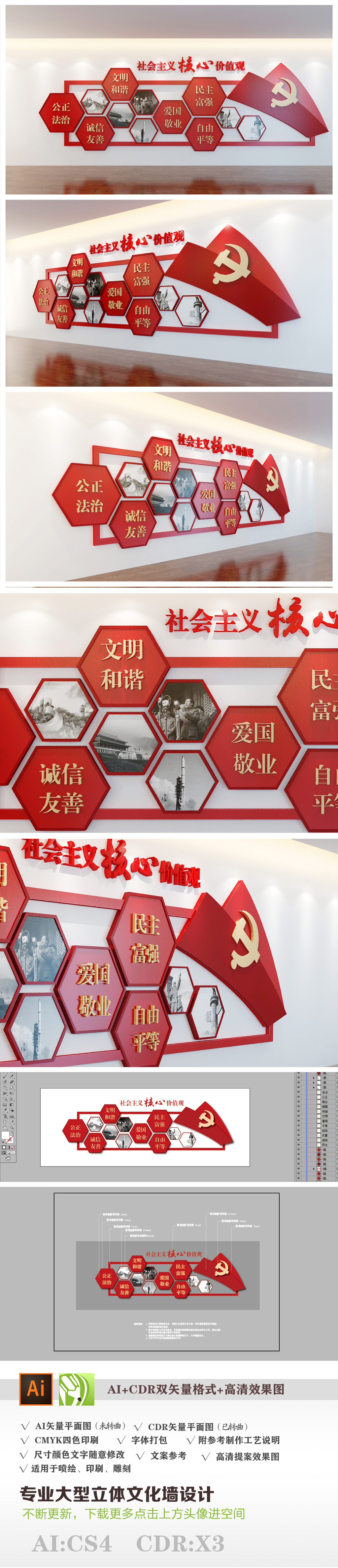 高档核心价值观党建文化墙设计形象立体墙