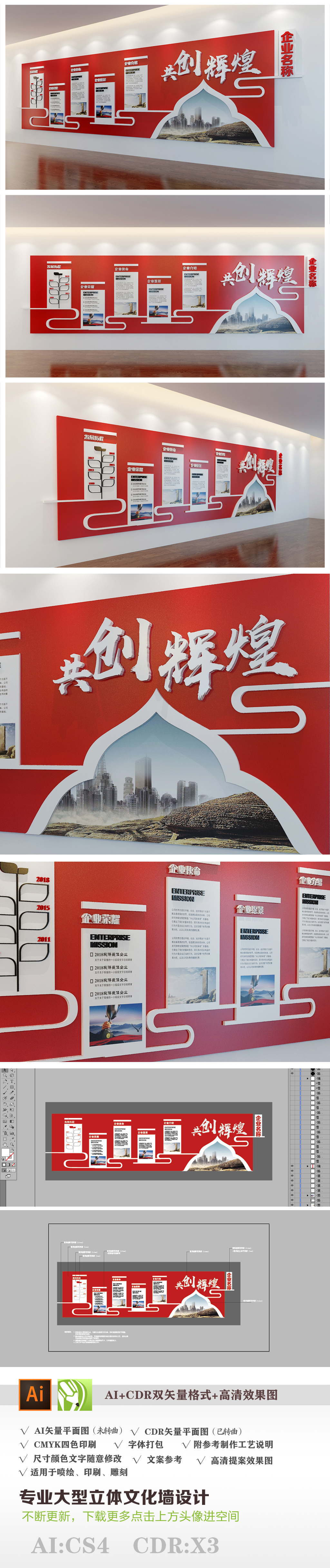 高档中式企业文化墙立体形象墙设计