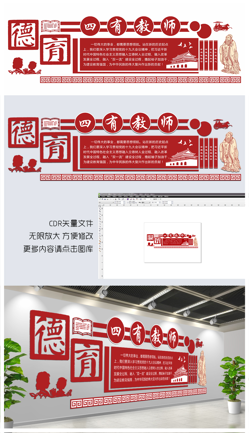 原创四有教师校园德育文化墙-版权可商用