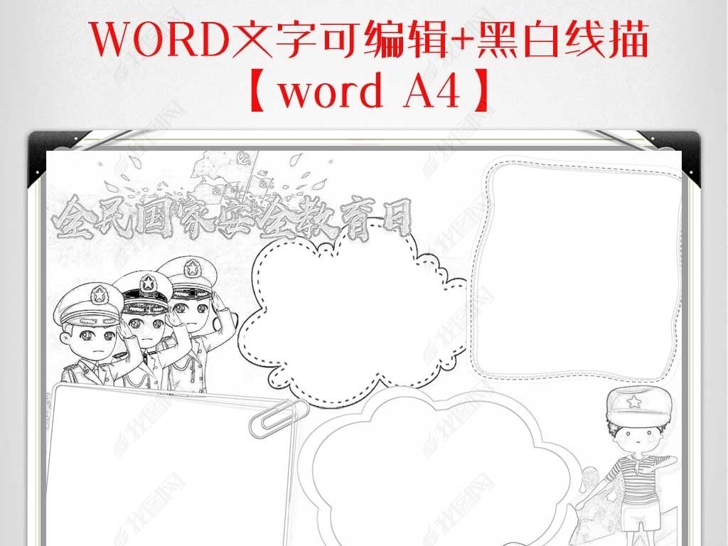 安全教育日内容文字手抄报 jpg