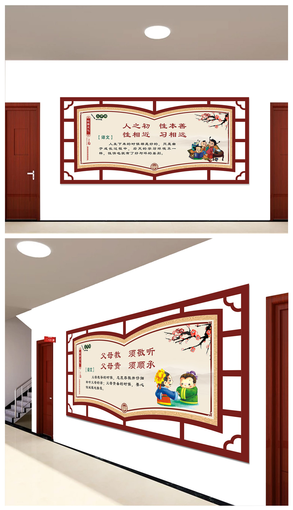 国学经典三字经社区新农村校园文化墙