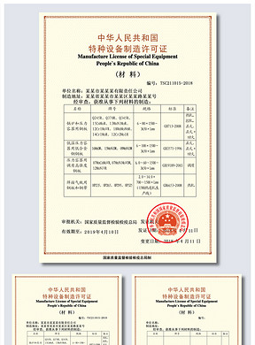 什么是特种设备管理证 288x390a0a0