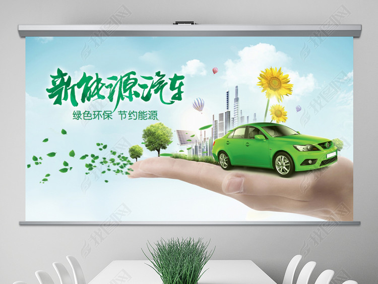 电动汽车绿色低碳环保新能源汽车PPT模板