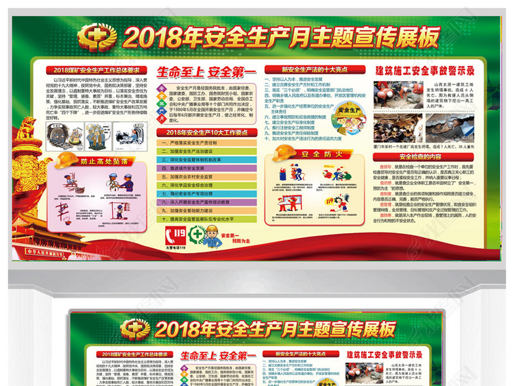 建筑工厂2018安全生产知识宣传画下载