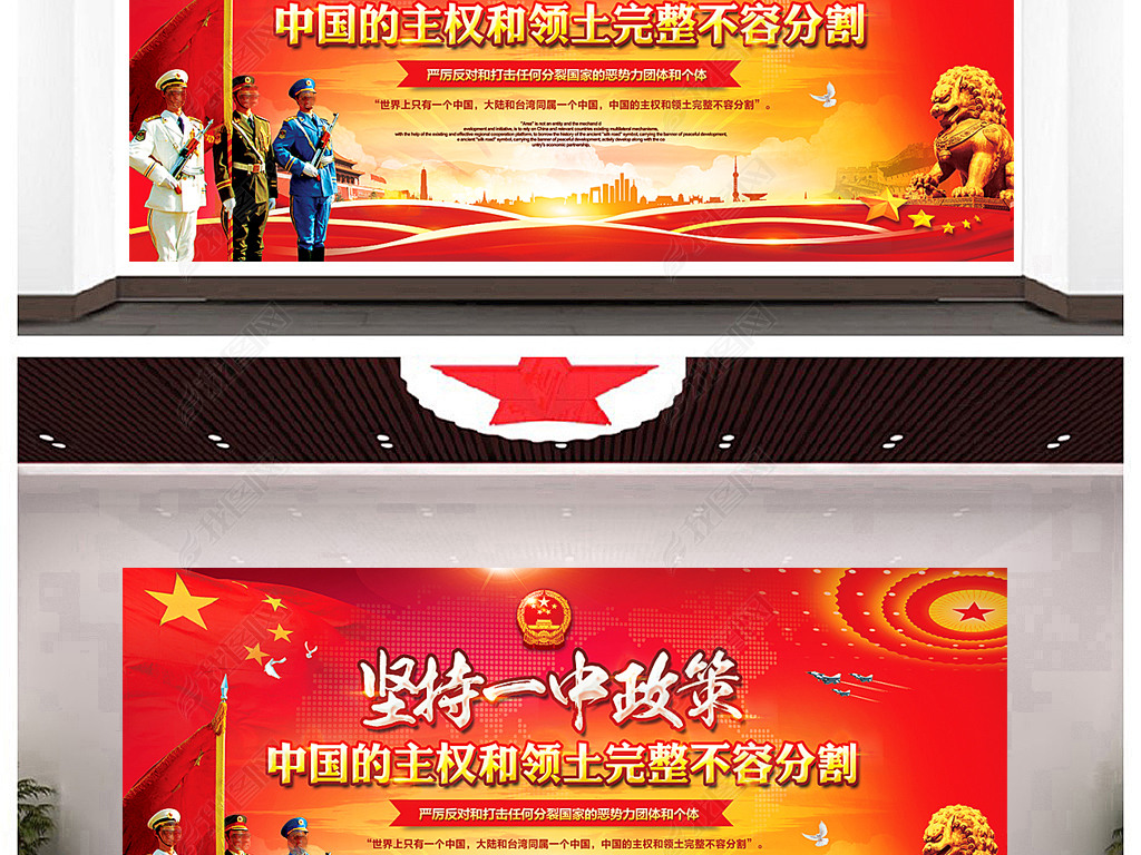 一中政策坚持一个中国一个中国梦海报设计图片下载 
