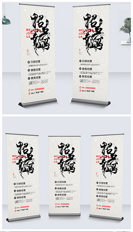 招聘易拉宝模板_校园招聘易拉宝模板AI 图片编号 10058830 设计宝(4)