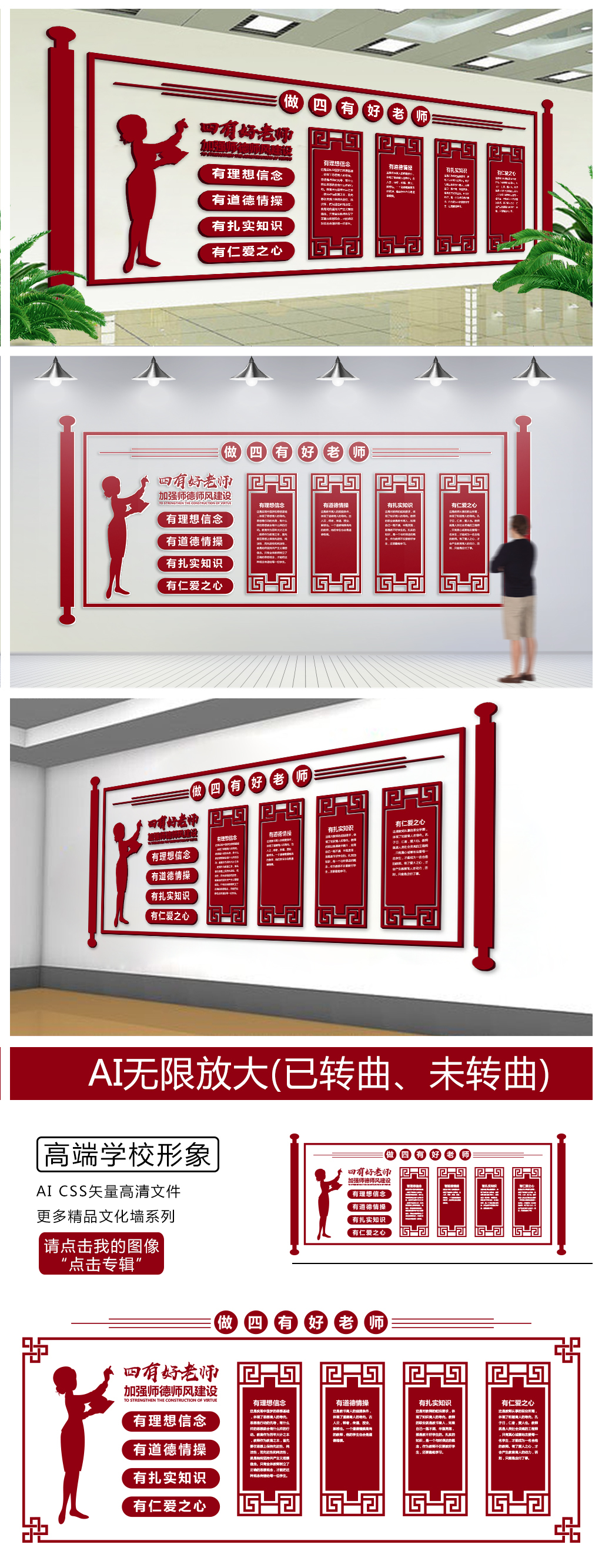 四有教师德育文化墙
