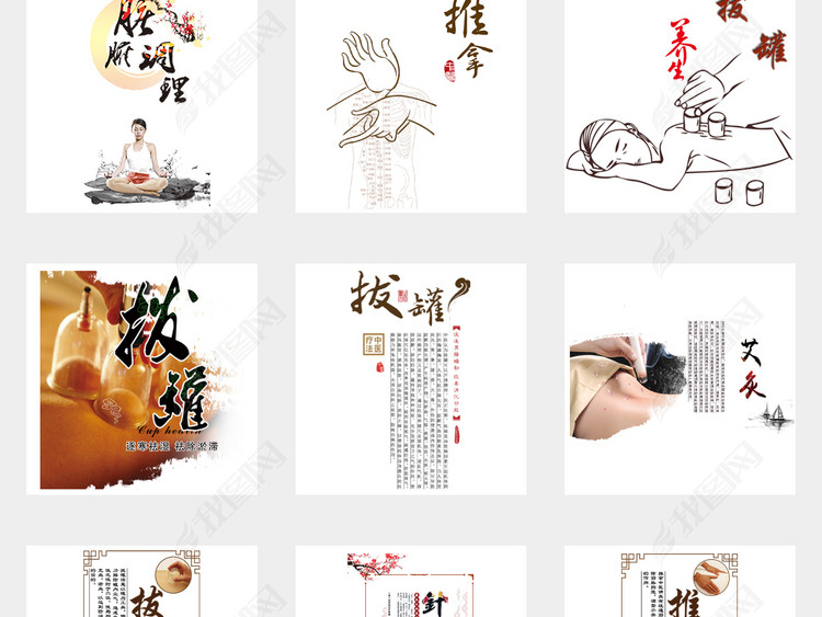 中医养生拔罐艾灸针灸推拿减肥秘方调理身体