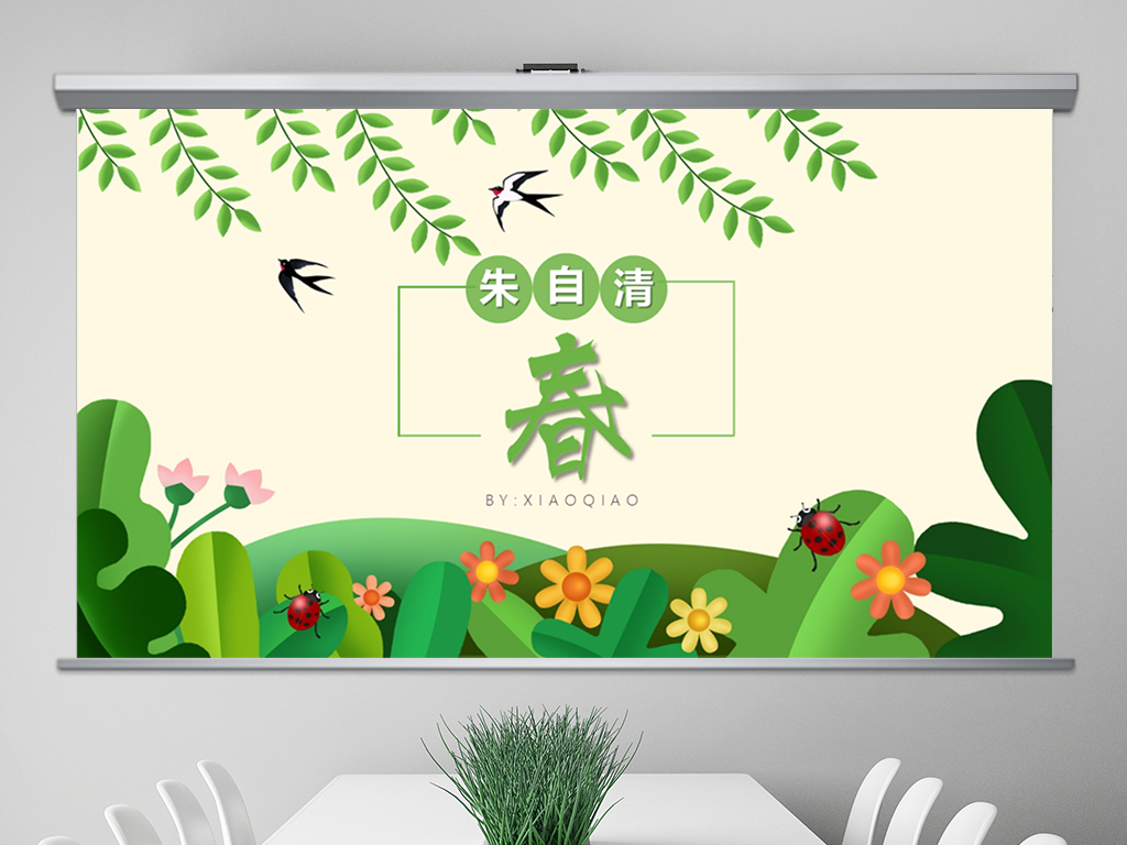 朱自清春诗歌朗诵赏析欣赏PPT模板