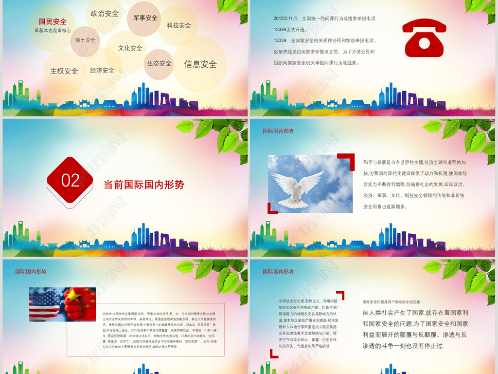 安全教育日主题班会记录表 jpg