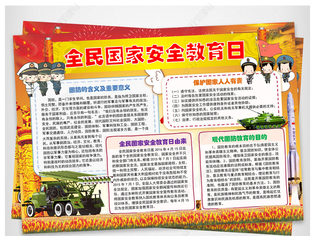 安全教育日内容资料 jpg