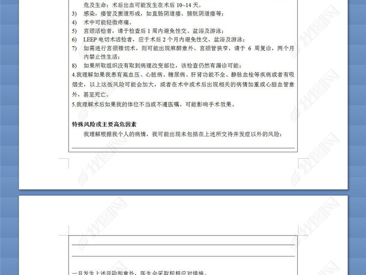 宫颈活组织检查术知情同意书模板