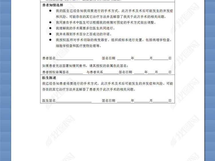 宫颈活组织检查术知情同意书模板