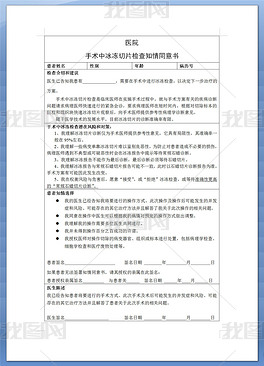 手术中冰冻切片检查知情同意书模板