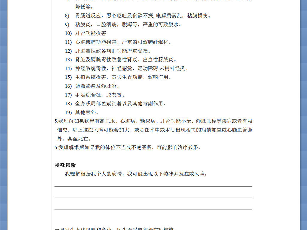 中心静脉置管及化疗知情同意书模板