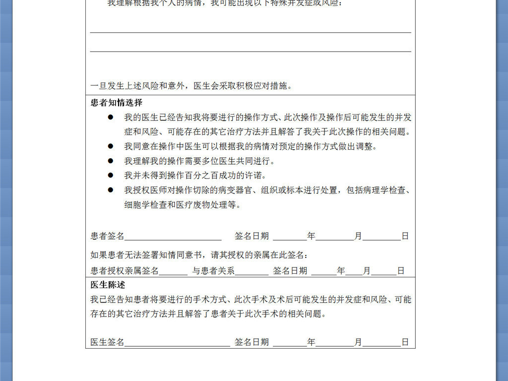 重睑手术知情同意书模板