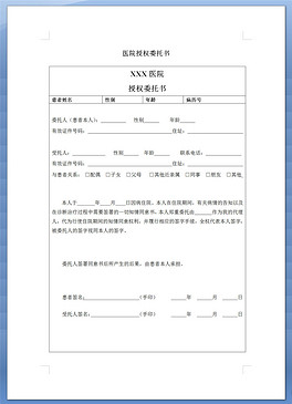 重点人口委托函样式_法定代表人授权委托书范本(2)