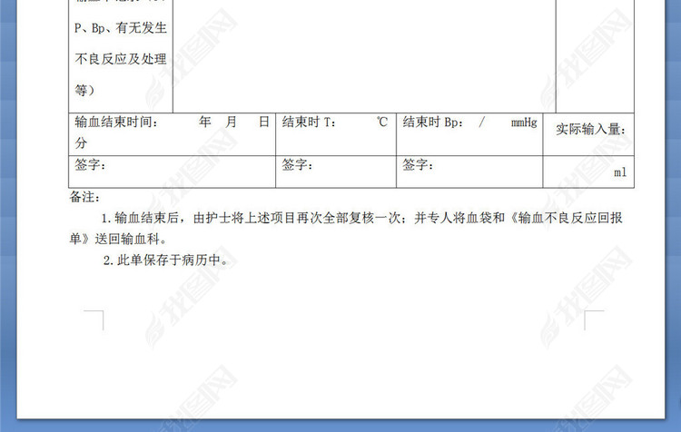 医院输血记录单模板