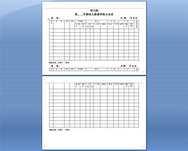 健康体检管理中心商业计划书