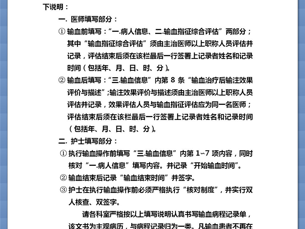 输血治疗病程记录格式化表单
