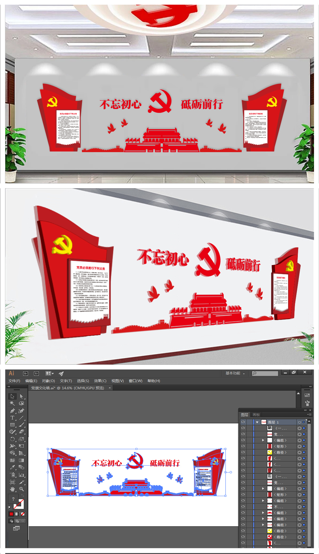 原创2018年党员权利义务文化墙设计